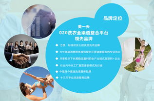 美一天洗衣 四大支持体系，助您无忧加盟，共创品牌辉煌